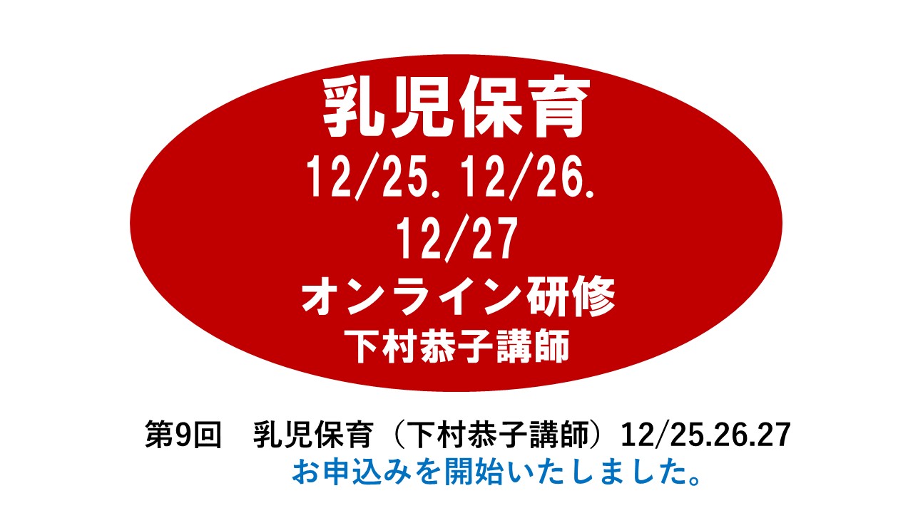 【12月】第九回　食育・アレルギー対応　※オンライン研修　2024年度